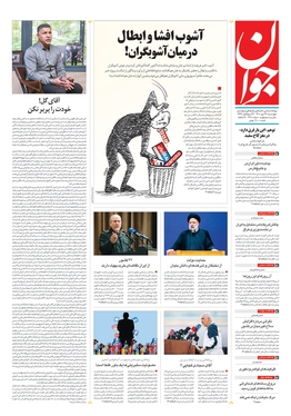 صفحه نخست روزنامه‌های کشور - چهارشنبه ۲۷ مهر ۱۴۰۱