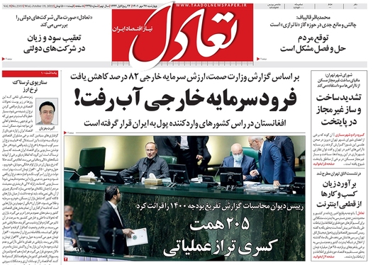 صفحه نخست روزنامه‌های کشور - چهارشنبه ۲۷ مهر ۱۴۰۱