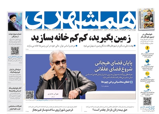 صفحه نخست روزنامه‌های کشور - چهارشنبه ۲۷ مهر ۱۴۰۱