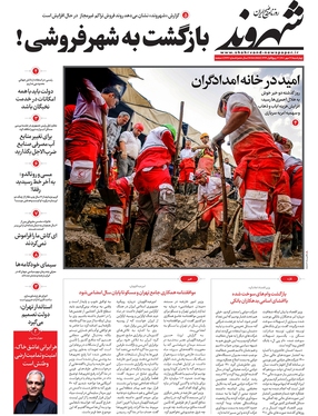 صفحه نخست روزنامه‌های کشور - چهارشنبه ۲۷ مهر ۱۴۰۱