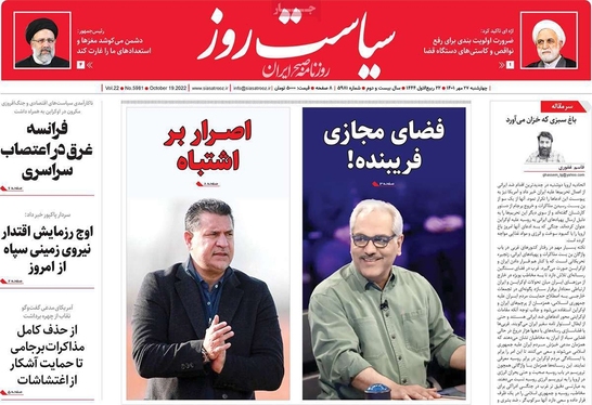 صفحه نخست روزنامه‌های کشور - چهارشنبه ۲۷ مهر ۱۴۰۱