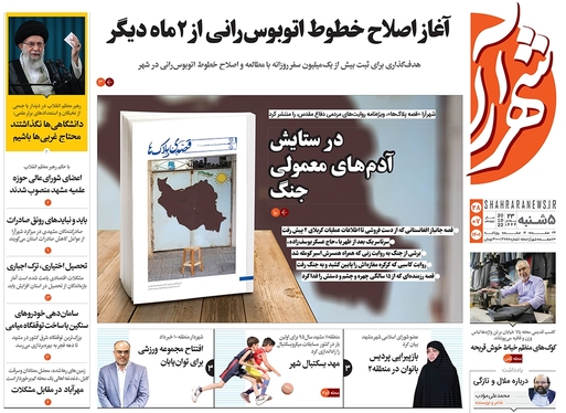 صفحه نخست روزنامه‌های کشور - پنجشنبه ۲۸ مهر ۱۴۰۱