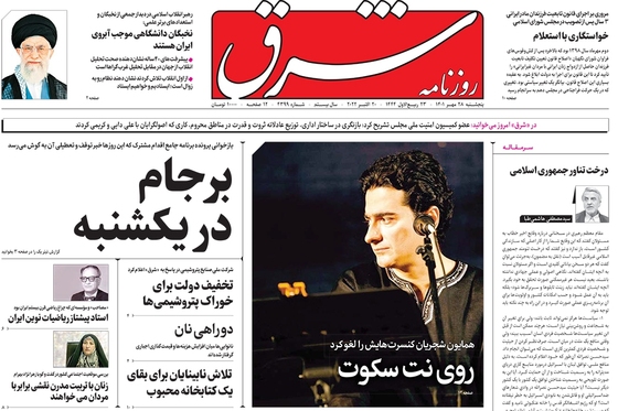 صفحه نخست روزنامه‌های کشور - پنجشنبه ۲۸ مهر ۱۴۰۱