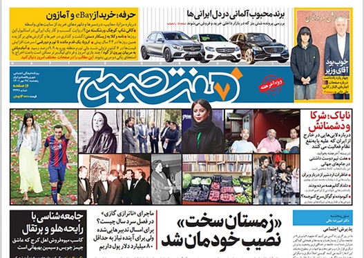 صفحه نخست روزنامه‌های کشور - پنجشنبه ۲۸ مهر ۱۴۰۱