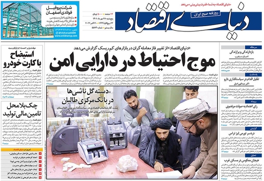 صفحه نخست روزنامه‌های کشور - پنجشنبه ۲۸ مهر ۱۴۰۱