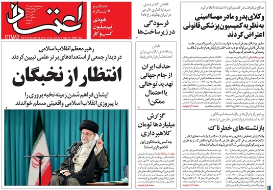 صفحه نخست روزنامه‌های کشور - پنجشنبه ۲۸ مهر ۱۴۰۱