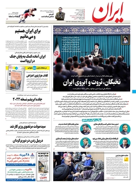 صفحه نخست روزنامه‌های کشور - پنجشنبه ۲۸ مهر ۱۴۰۱