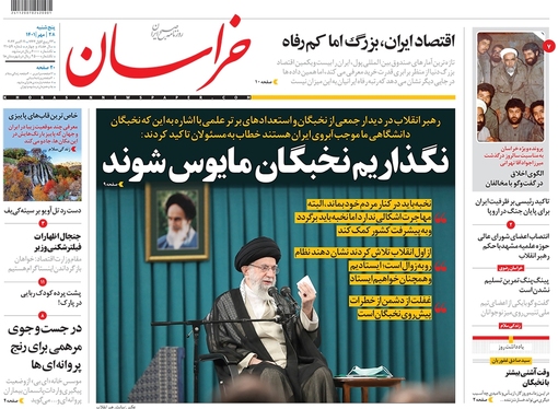 صفحه نخست روزنامه‌های کشور - پنجشنبه ۲۸ مهر ۱۴۰۱