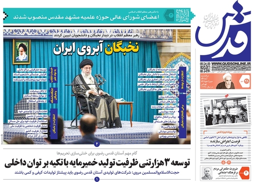 صفحه نخست روزنامه‌های کشور - پنجشنبه ۲۸ مهر ۱۴۰۱