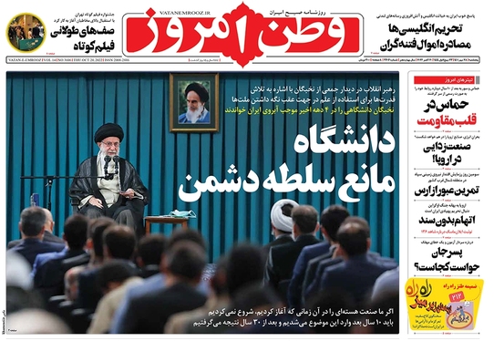 صفحه نخست روزنامه‌های کشور - پنجشنبه ۲۸ مهر ۱۴۰۱