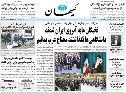 صفحه نخست روزنامه‌های کشور - پنجشنبه ۲۸ مهر ۱۴۰۱