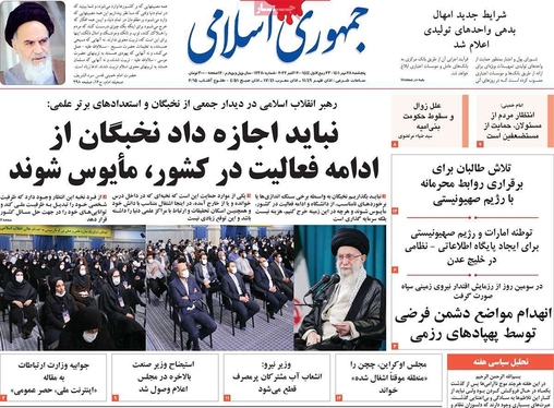 صفحه نخست روزنامه‌های کشور - پنجشنبه ۲۸ مهر ۱۴۰۱