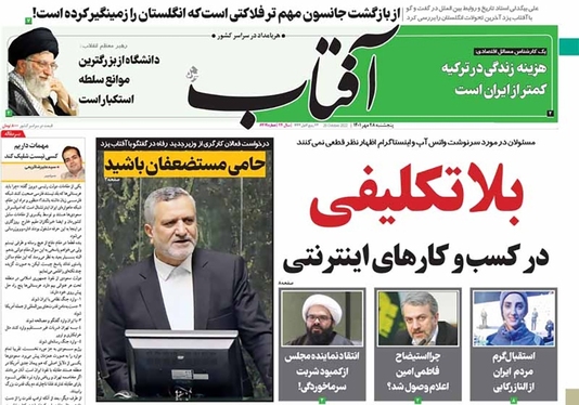 صفحه نخست روزنامه‌های کشور - پنجشنبه ۲۸ مهر ۱۴۰۱