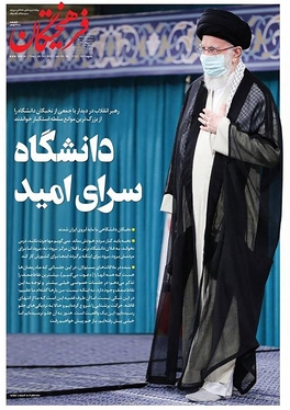 صفحه نخست روزنامه‌های کشور - پنجشنبه ۲۸ مهر ۱۴۰۱