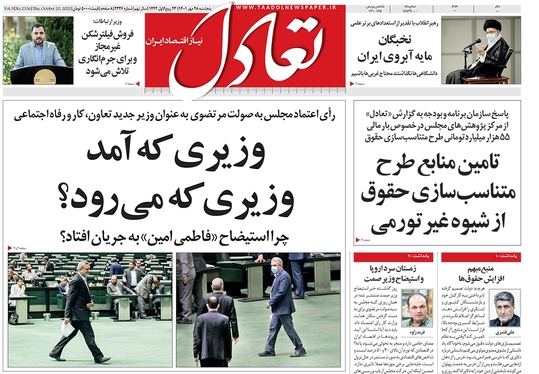 صفحه نخست روزنامه‌های کشور - پنجشنبه ۲۸ مهر ۱۴۰۱