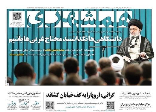 صفحه نخست روزنامه‌های کشور - پنجشنبه ۲۸ مهر ۱۴۰۱