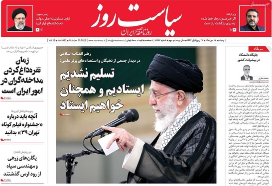 صفحه نخست روزنامه‌های کشور - پنجشنبه ۲۸ مهر ۱۴۰۱