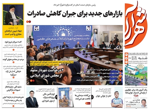 صفحه نخست روزنامه‌های کشور - شنبه ۳۰ مهر ۱۴۰۱