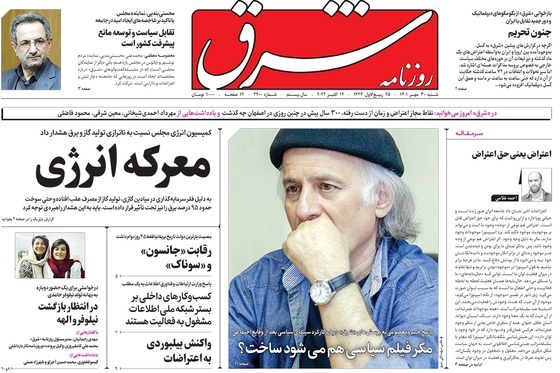 صفحه نخست روزنامه‌های کشور - شنبه ۳۰ مهر ۱۴۰۱