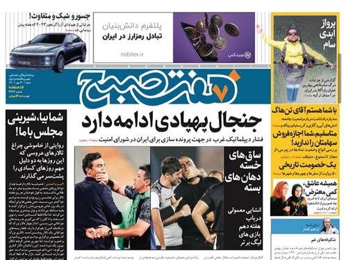 صفحه نخست روزنامه‌های کشور - شنبه ۳۰ مهر ۱۴۰۱