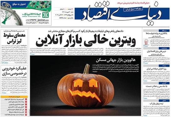 صفحه نخست روزنامه‌های کشور - شنبه ۳۰ مهر ۱۴۰۱