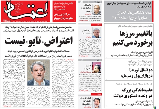 صفحه نخست روزنامه‌های کشور - شنبه ۳۰ مهر ۱۴۰۱