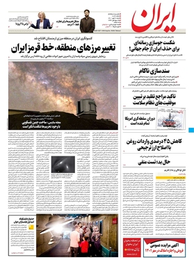 صفحه نخست روزنامه‌های کشور - شنبه ۳۰ مهر ۱۴۰۱