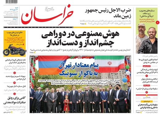 صفحه نخست روزنامه‌های کشور - شنبه ۳۰ مهر ۱۴۰۱