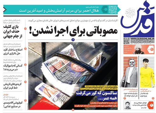 صفحه نخست روزنامه‌های کشور - شنبه ۳۰ مهر ۱۴۰۱