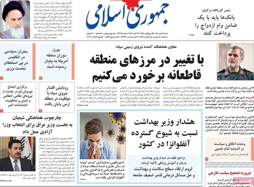 صفحه نخست روزنامه‌های کشور - شنبه ۳۰ مهر ۱۴۰۱