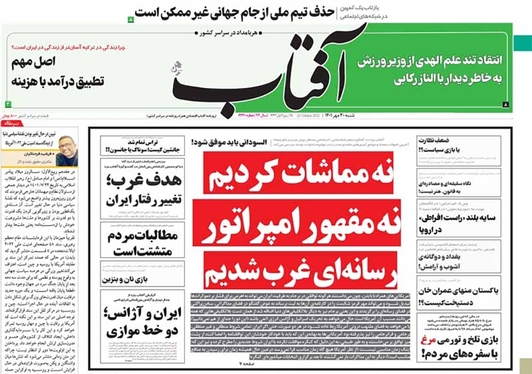 صفحه نخست روزنامه‌های کشور - شنبه ۳۰ مهر ۱۴۰۱