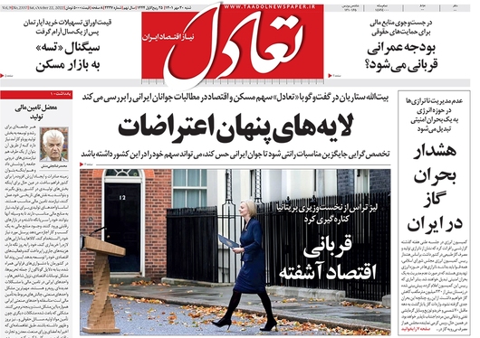 صفحه نخست روزنامه‌های کشور - شنبه ۳۰ مهر ۱۴۰۱