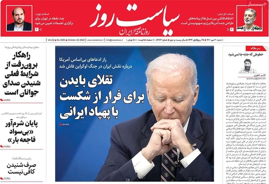 صفحه نخست روزنامه‌های کشور - شنبه ۳۰ مهر ۱۴۰۱