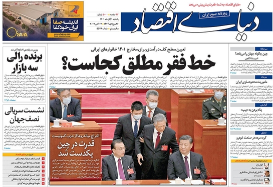 صفحه نخست روزنامه‌های کشور - یکشنبه ۱ آبان ۱۴۰۱