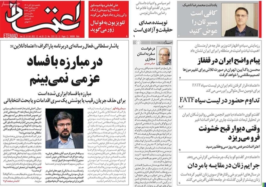 صفحه نخست روزنامه‌های کشور - یکشنبه ۱ آبان ۱۴۰۱