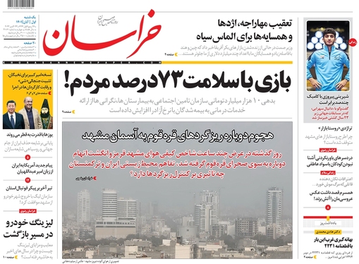 صفحه نخست روزنامه‌های کشور - یکشنبه ۱ آبان ۱۴۰۱