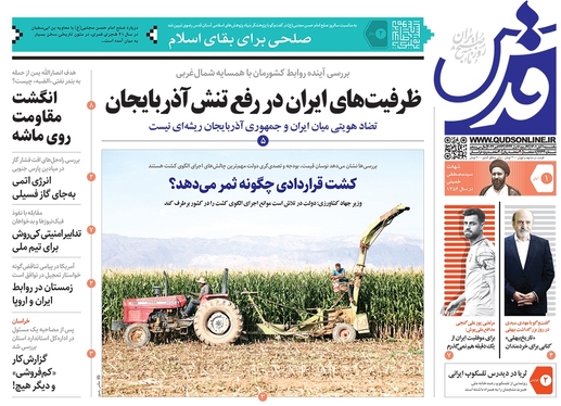 صفحه نخست روزنامه‌های کشور - یکشنبه ۱ آبان ۱۴۰۱