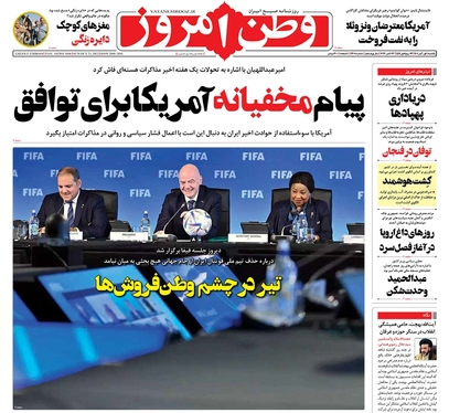 صفحه نخست روزنامه‌های کشور - یکشنبه ۱ آبان ۱۴۰۱