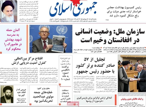 صفحه نخست روزنامه‌های کشور - یکشنبه ۱ آبان ۱۴۰۱