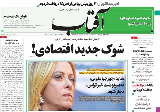 صفحه نخست روزنامه‌های کشور - یکشنبه ۱ آبان ۱۴۰۱
