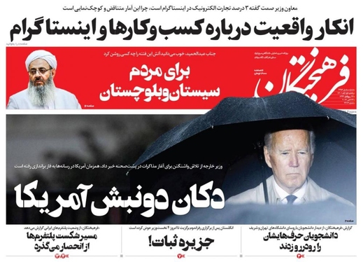 صفحه نخست روزنامه‌های کشور - یکشنبه ۱ آبان ۱۴۰۱