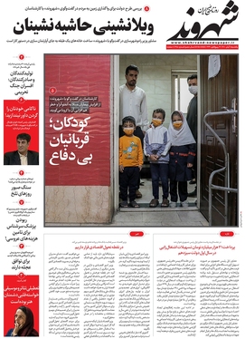 صفحه نخست روزنامه‌های کشور - یکشنبه ۱ آبان ۱۴۰۱