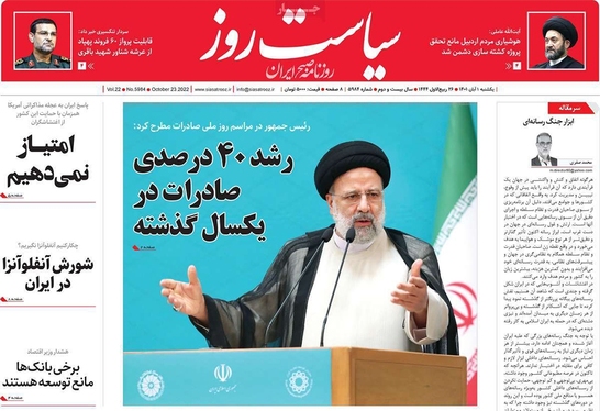 صفحه نخست روزنامه‌های کشور - یکشنبه ۱ آبان ۱۴۰۱