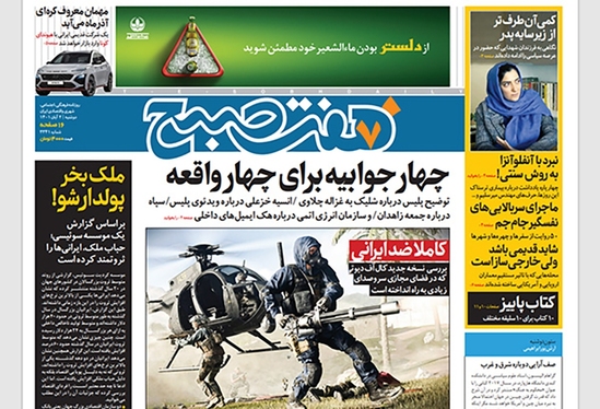 صفحه نخست روزنامه‌های کشور - دوشنبه ۲ آبان ۱۴۰۱