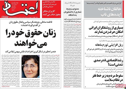 صفحه نخست روزنامه‌های کشور - دوشنبه ۲ آبان ۱۴۰۱