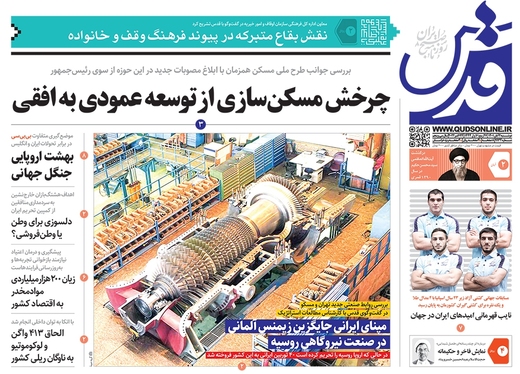 صفحه نخست روزنامه‌های کشور - دوشنبه ۲ آبان ۱۴۰۱