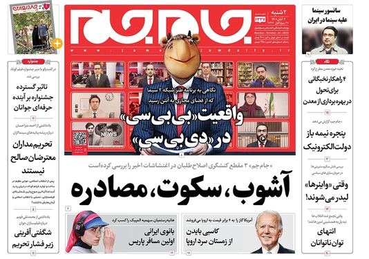 صفحه نخست روزنامه‌های کشور - دوشنبه ۲ آبان ۱۴۰۱