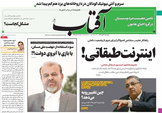 صفحه نخست روزنامه‌های کشور - دوشنبه ۲ آبان ۱۴۰۱