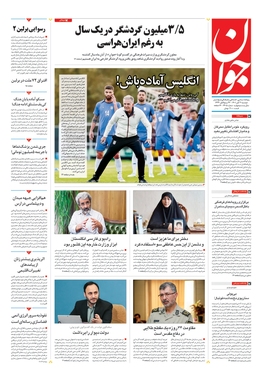 صفحه نخست روزنامه‌های کشور - دوشنبه ۲ آبان ۱۴۰۱