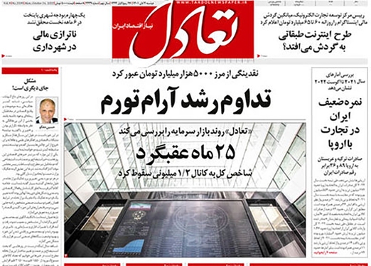 صفحه نخست روزنامه‌های کشور - دوشنبه ۲ آبان ۱۴۰۱